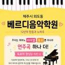 베르디음악학원 - 수원시 장안구 장안로 232 | 베르디음악학원