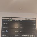 감자 바우 | 시흥 배곧 맛집 <감자바우옹심이> 후기｜들깨옹심이·감자전·보리밥 셀프바까지