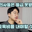 앞으로 대한민국 의사는 수술, 술기를 배우려면 수천만원 지불해야한다. 이미지