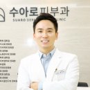 성남과 양재역 수서역에서 가까운 "수아로 피부과" 피부과 관리선생님 모십니다. 이미지