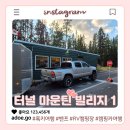 마운틴PC | 캐나다 밴프 국립공원 캠핑장, 터널 마운틴 빌리지 1(Tunnel Mountain Village I)