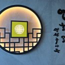 내리초등학교 | 기장 용궁사 맛집 고급스러운 분위기와 생선구이가 조화로웠던 넘버원