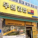 행신동 김밥맛집 무원김밥｜최애 김치김밥 포장 후기