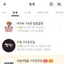 요달의찜닭사직