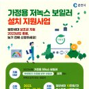 춘천시안내)저녹스보일러,미세먼지조기폐차지원,친환경자동차보급위반신고 이미지