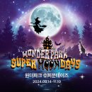 원더파크 이미지