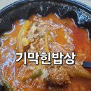 기막힌밥상 | 익산 맛집 기막힌밥상 배달의민족 참치김치찌개 후기