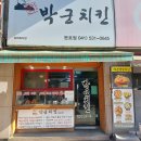 박군치킨 둔포점 | 아산점, 둔포점 박군치킨 후기