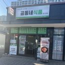 곰동네식품 - 울주군 덕산길 3-3 | 곰동네식품