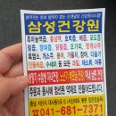 삼성건강원 이미지