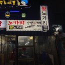 노가리난장판 이미지