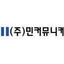 민커뮤니케이션