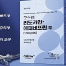 (주)오스템 이미지