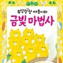 금빛행복나라 이미지