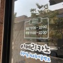 아마스빈 운정이마트점 이미지