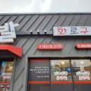 하루하루30족발지곡점