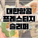 667 | 대한항공 프레스티지 슬리퍼 치앙마이 KE667 A330-300 태교여행 탑승 후기