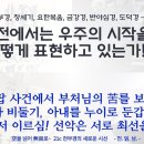 289강 '경전으로 보는 우주의 시작! 30강!' [ 잔꾀를 부리고 거짓말을 해도 복을 받는 아브라함! ] 이미지