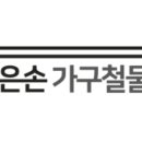 아주철물 이미지