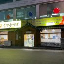 송담추어탕청주가경점