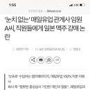 매일유업 자회사 일본수입맥주 한박스씩 직원에게 강매요구 이미지