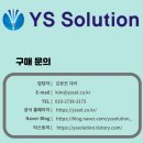 와이에스솔루션 이미지