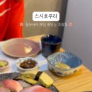 스시호무라 이미지