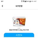 (수정)GS맵칼떡볶이 무료쿠폰아니고 마녀공장 폼클.... 이미지