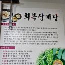 순천 연향동 삼계탕 보양식으로 좋은 회복참옻닭