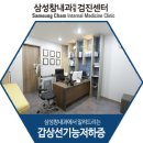 삼성참내과의원 이미지