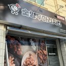 숯양두마리치킨완산점