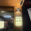 린선다이닝 - 부산진구 중앙대로680번길 45 | 서면 중식당 서면 코스요리 린선다이닝 후기