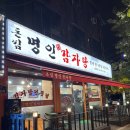 돈킴 명인 감자탕 네이버블로그