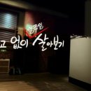 (주)해솔유통 이혜영 | [다큐후기] EBS 하나뿐인 지구 - 냉장고 없이 일주일 살아보기편