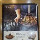 로데오 왁 | 맛집]가성비 좋은 고래식당 문래점, 명태 시래기조림 후기, 문래동 생선구이 맛집, 문래동 맛집 추천