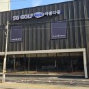 에스지골프24 | 구로 구로동 스크린골프 SG골프 에스지아름다운골프 운영시간 가격 정보