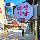 미성식당 이미지