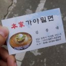 안동가야밀면 이미지