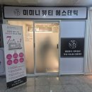 미니뷰티 이미지