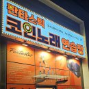 파크 노래연습장 이미지