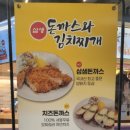 삼생돈까스와김치찌개 이미지