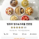 빙쥬르