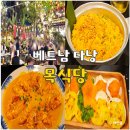 카톡 - 송파구 백제고분로7길 15 | 다낭 해산물 맛집 목식당 카톡 예약 방법 후기 내돈내산