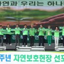 자연보호