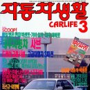 자동차생활 이미지