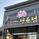 요리하는정육점