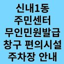신내1동주민센터 이미지