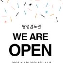 탕정검도관 이미지