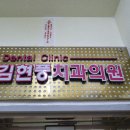 박성운치과의원 네이버블로그