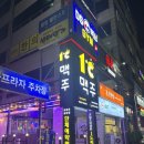 1도씨맥주(둔산사학연금점) | 대전 정부청사 저온숙성생맥주 호프집 1도씨맥주